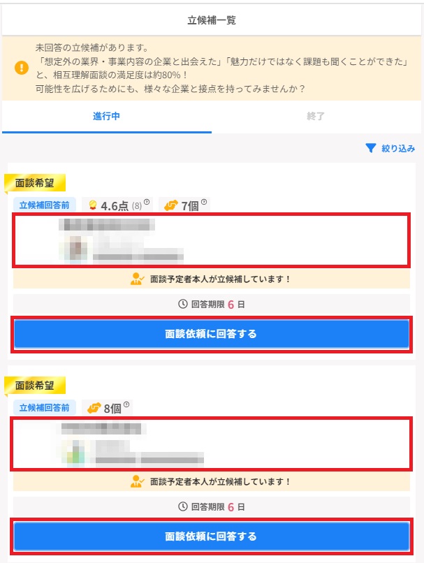 立候補の確認・回答方法 – LIBZ